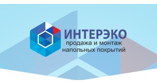 Продажа и монтаж напольных покрытий Продажа и монтаж напольных покрытий